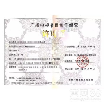 廣播電視節(jié)目制作經(jīng)營許可證年審 常見疑難問題權(quán)威解答