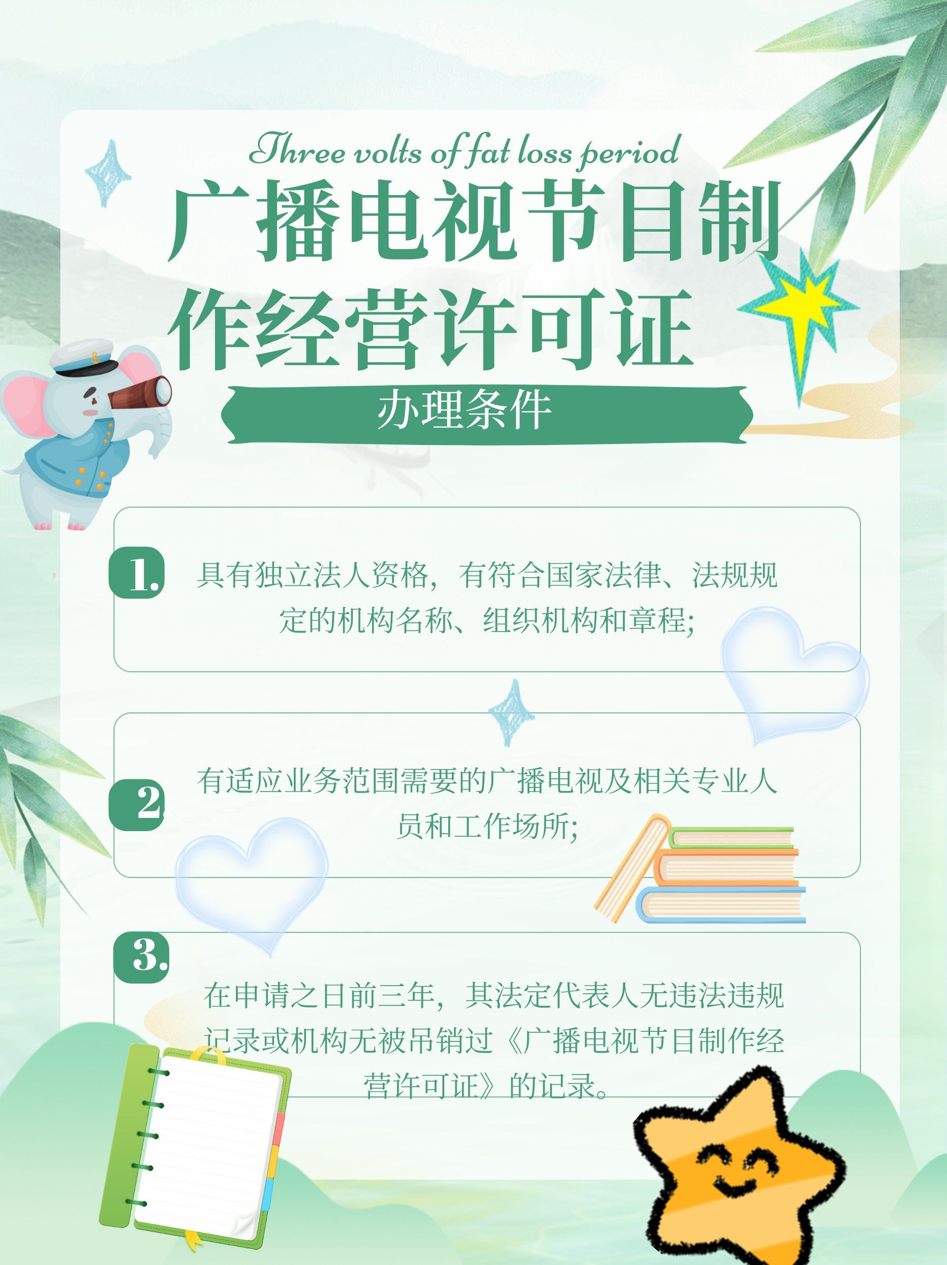 廣播電視節(jié)目制作經(jīng)營許可證 行業(yè)準(zhǔn)入的“金鑰匙”與合規(guī)經(jīng)營的基石