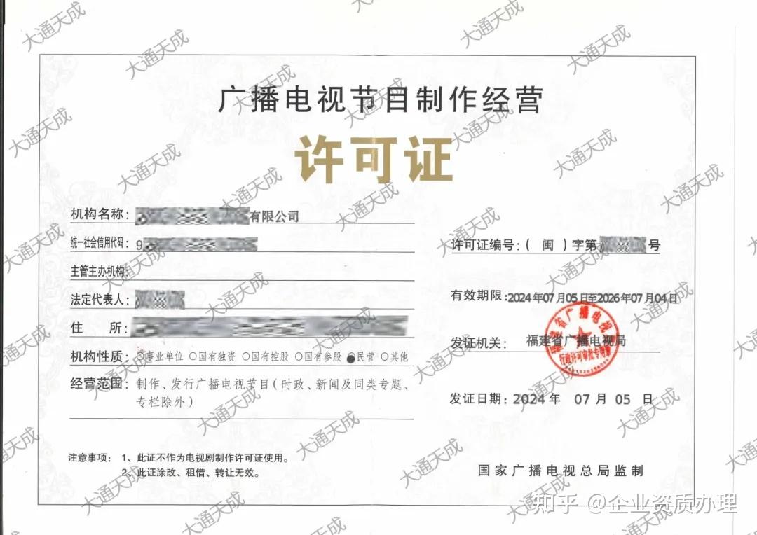 廣播電視節(jié)目制作經(jīng)營許可證 行業(yè)準(zhǔn)入與規(guī)范經(jīng)營的關(guān)鍵憑證